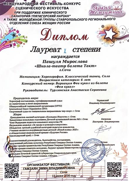 Диплом ученицы Школы-театра балета «Такт» № 13