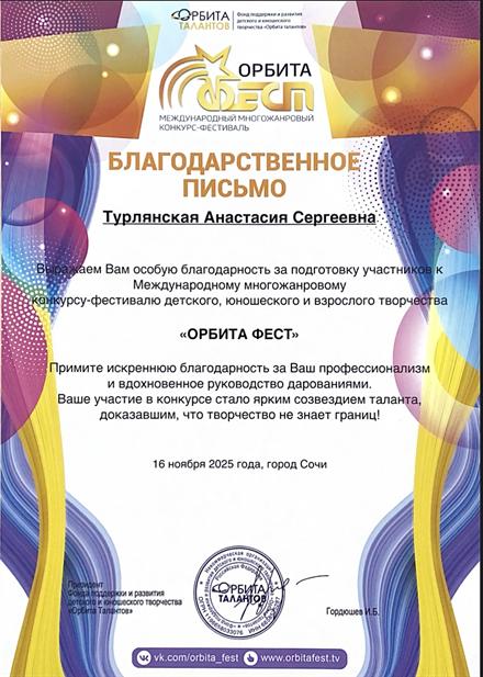 Диплом Турлянской А. С. № 1