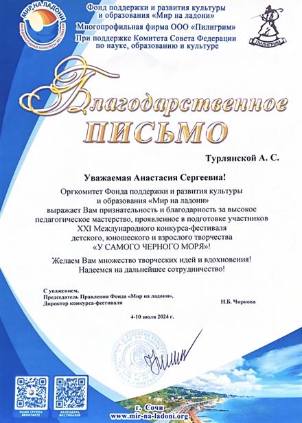 Диплом Турлянской А. С. № 2