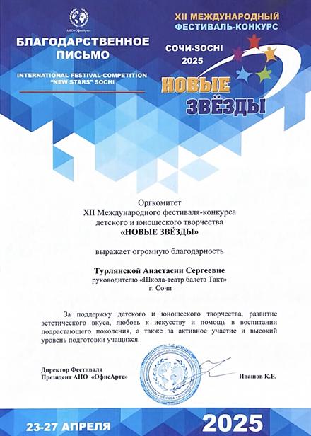 Диплом Турлянской А. С. № 3