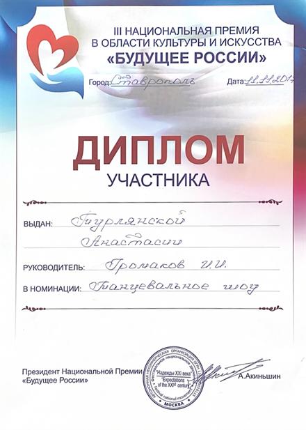 Диплом Турлянской А. С. № 4