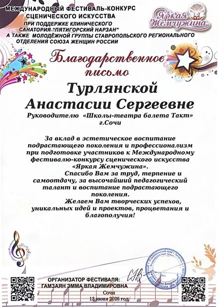 Диплом Турлянской А. С. № 5