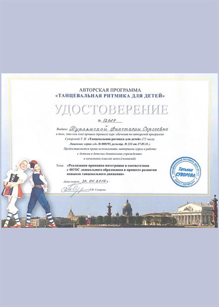 Диплом Турлянской А. С. № 6