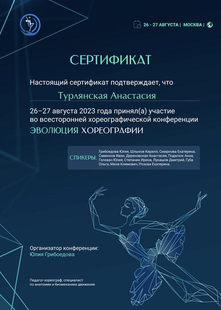 Диплом Турлянской А. С. № 8