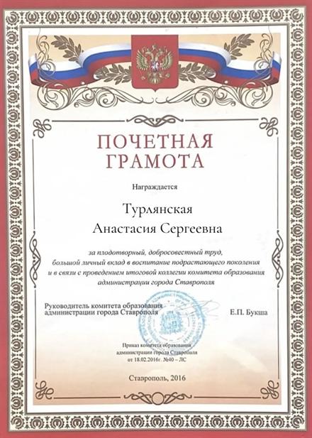 Диплом Турлянской А. С. № 11