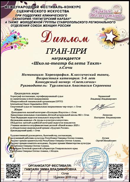 Диплом Турлянской А. С. № 14