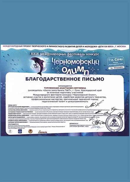 Диплом Турлянской А. С. № 15